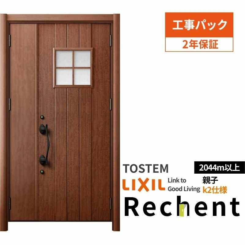 【工事パック】リフォーム用玄関ドアリシェント3親子ドアランマなしD78型断熱仕様k2仕様W1018～1480×H2044～2439mmリクシル/LIXIL 工事保証付