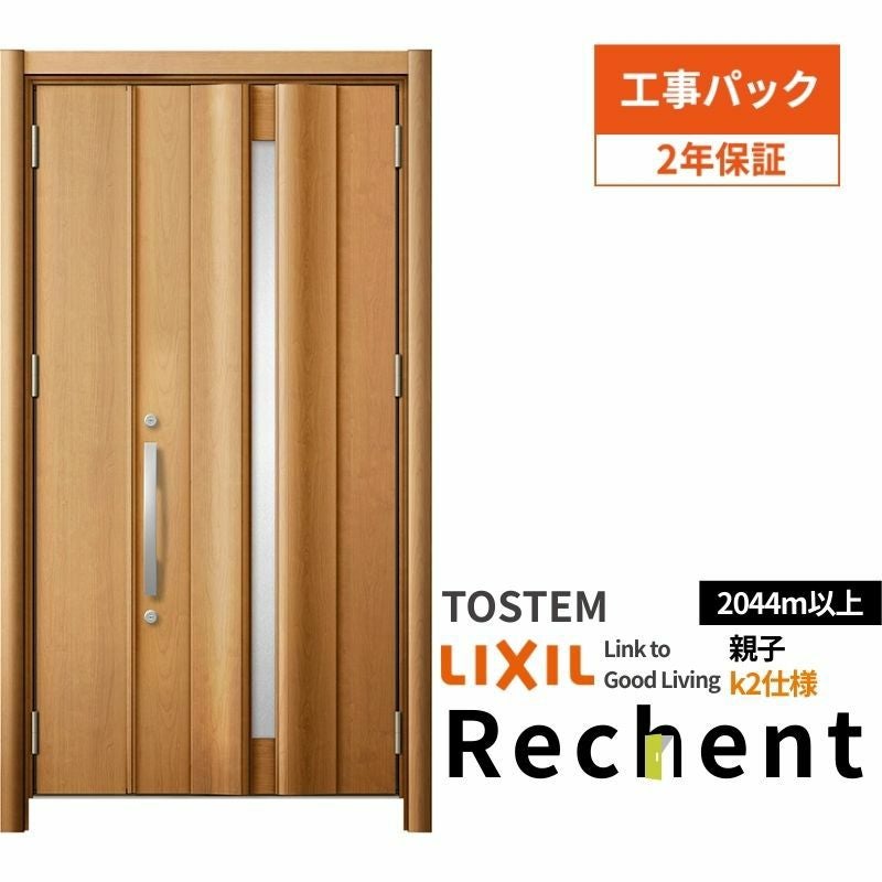 【工事パック】リフォーム用玄関ドアリシェント3親子ドアランマなしG12型断熱仕様k2仕様W978～1480×H2044～2439mmリクシル/LIXIL 工事保証付