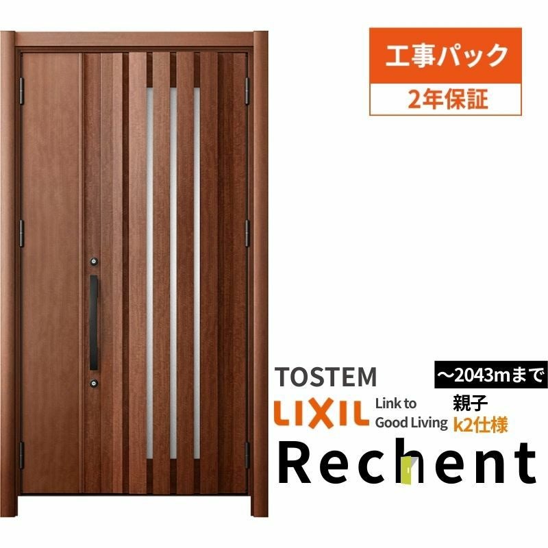 【工事パック】リフォーム用玄関ドアリシェント3親子ドアランマなしG14型断熱仕様k2仕様W1142～1431×H1839～2043mmリクシル/LIXIL 工事保証付