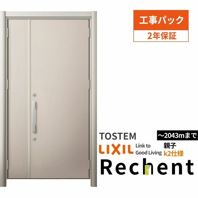 【工事パック】リフォーム用玄関ドアリシェント3親子ドアランマなしM17型断熱仕様k2仕様W928～1480×H1839～2043mmリクシル/LIXIL 工事保証付