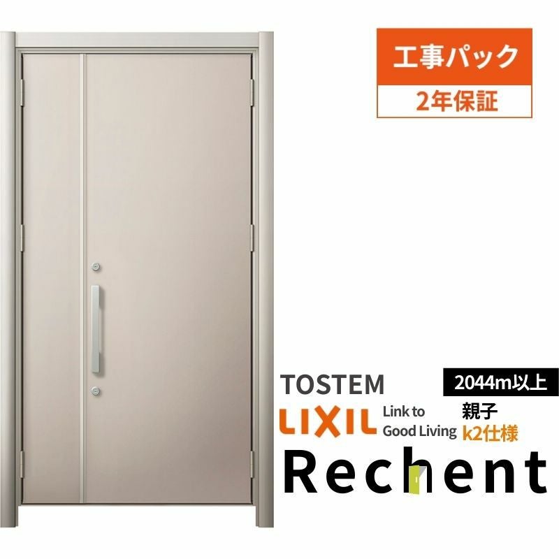 【工事パック】リフォーム用玄関ドアリシェント3親子ドアランマなしM17型断熱仕様k2仕様W928～1480×H2044～2439mmリクシル/LIXIL 工事保証付