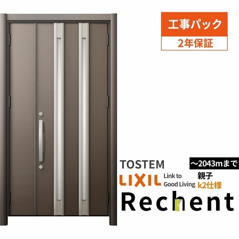 【工事パック】リフォーム用玄関ドアリシェント3親子ドアランマなしM24型断熱仕様k2仕様W978～1480×H1839～2043mmリクシル/LIXIL 工事保証付