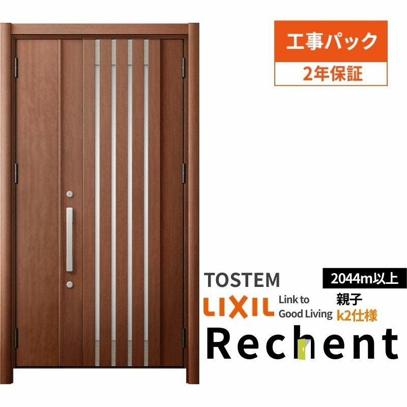 【工事パック】リフォーム用玄関ドアリシェント3親子ドアランマなしM27型断熱仕様k2仕様W928～1480×H2044～2439mmリクシル/LIXIL 工事保証付
