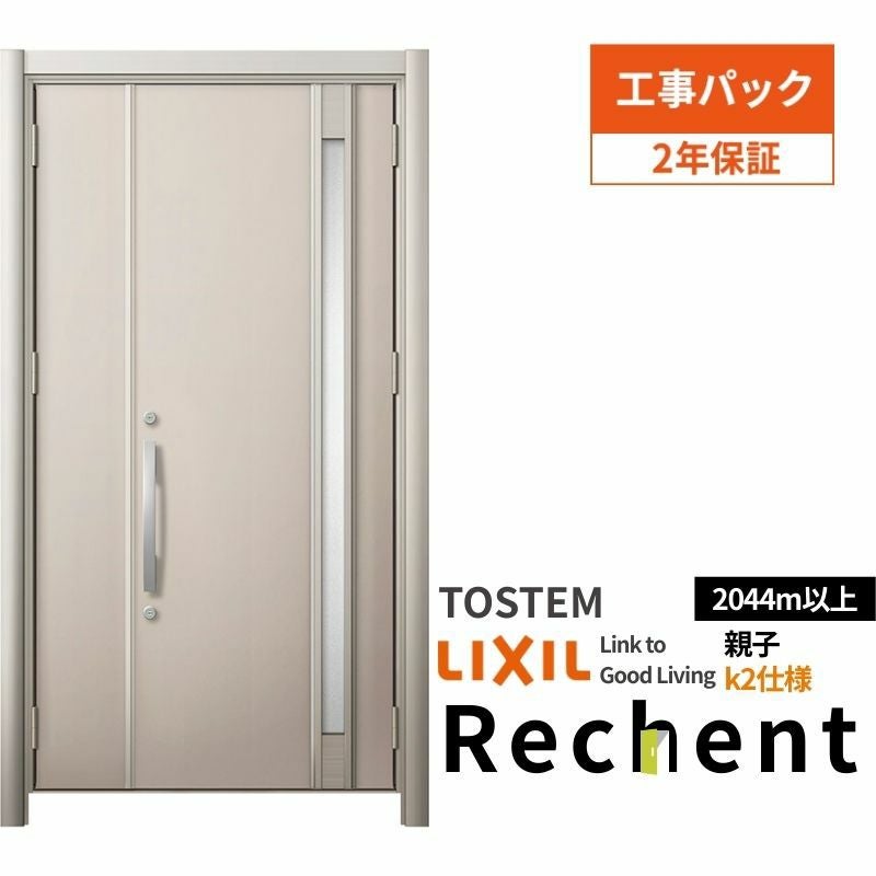 【工事パック】リフォーム用玄関ドアリシェント3親子ドアランマなしM78型断熱仕様k2仕様W928～1480×H2044～2439mmリクシル/LIXIL 工事保証付