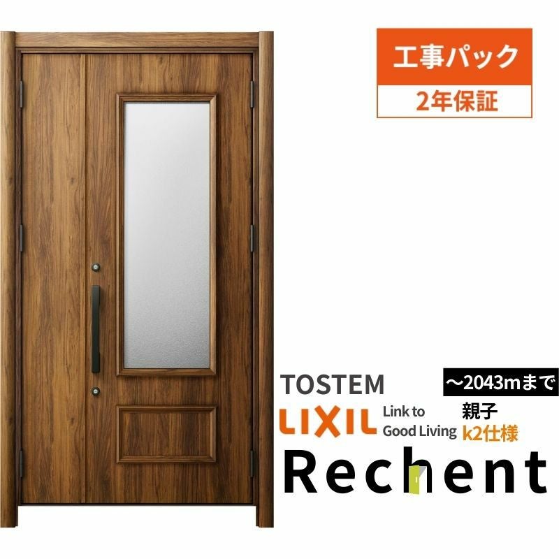 【工事パック】リフォーム用玄関ドアリシェント3親子ドアランマなしP23型断熱仕様k2仕様W1018～1480×H2039～2043mmリクシル/LIXIL 工事保証付