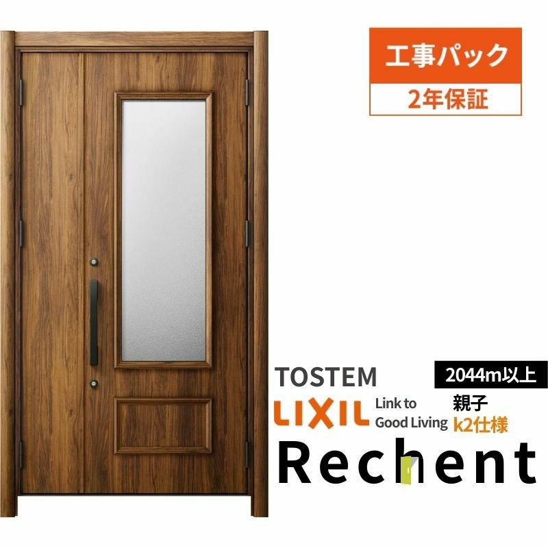 【工事パック】リフォーム用玄関ドアリシェント3親子ドアランマなしP23型断熱仕様k2仕様W1018～1480×H2044～2439mmリクシル/LIXIL 工事保証付