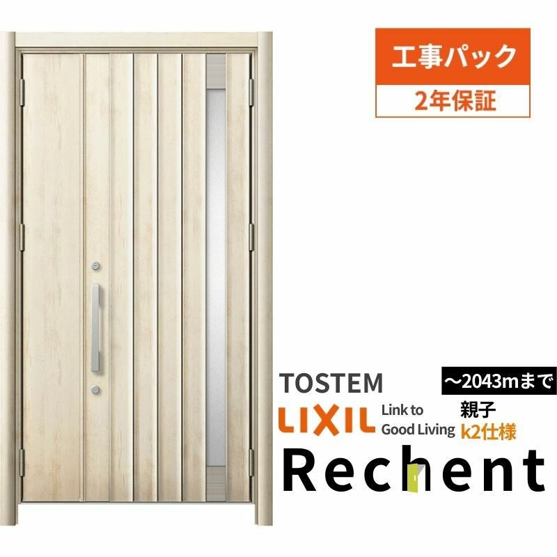 【工事パック】リフォーム用玄関ドアリシェント3親子ドアランマなしP77型断熱仕様k2仕様W966～1480×H1839～2043mmリクシル/LIXIL 工事保証付