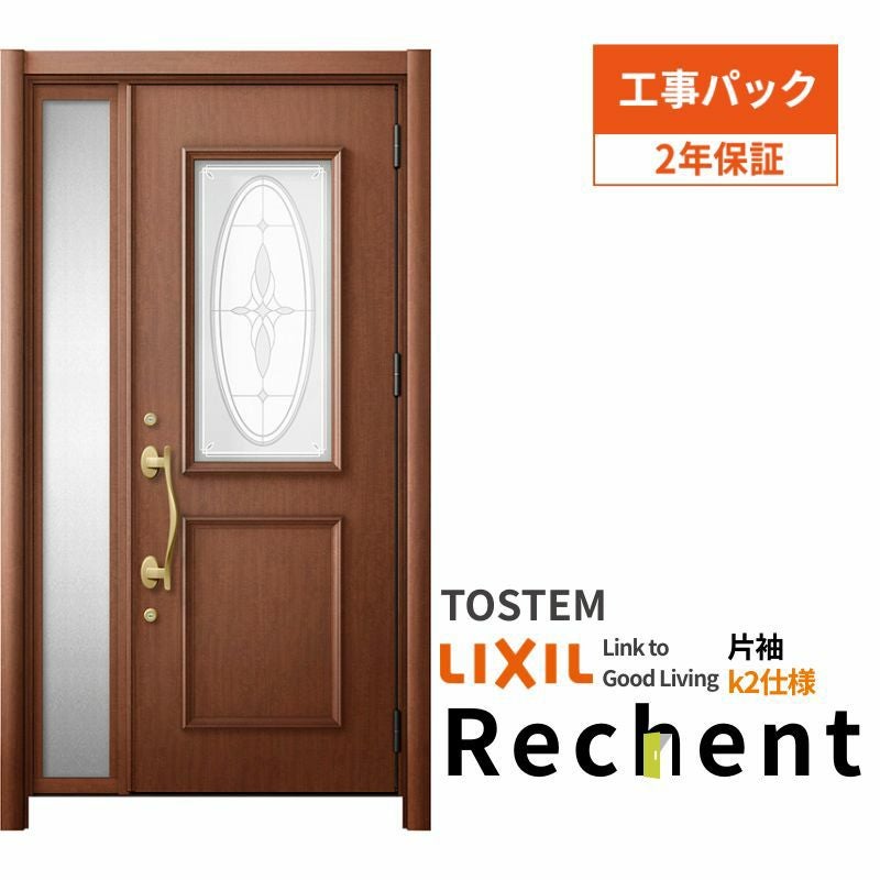 【工事パック】 リフォーム用玄関ドア リシェント3 片袖ドア ランマなし C15型 断熱仕様 k2仕様 W1035～1336×H1943～2356mm リクシル/LIXIL 工事保証付