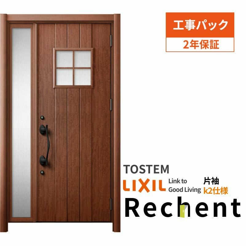 【工事パック】 リフォーム用玄関ドア リシェント3 片袖ドア ランマなし D78型 断熱仕様 k2仕様 W962～1336×H1839～2439mm リクシル/LIXIL 工事保証付