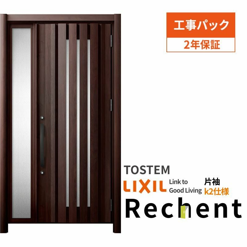 【工事パック】 リフォーム用玄関ドア リシェント3 片袖ドア ランマなし G14型 断熱仕様 k2仕様 W1086～1336×H1839～2439mm リクシル/LIXIL 工事保証付