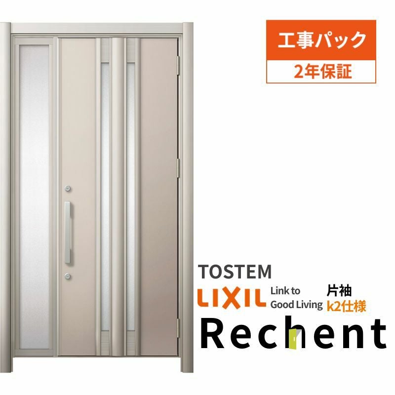 【工事パック】 リフォーム用玄関ドア リシェント3 片袖ドア ランマなし G77型 断熱仕様 k2仕様 W872～1336×H1839～2439mm リクシル/LIXIL 工事保証付