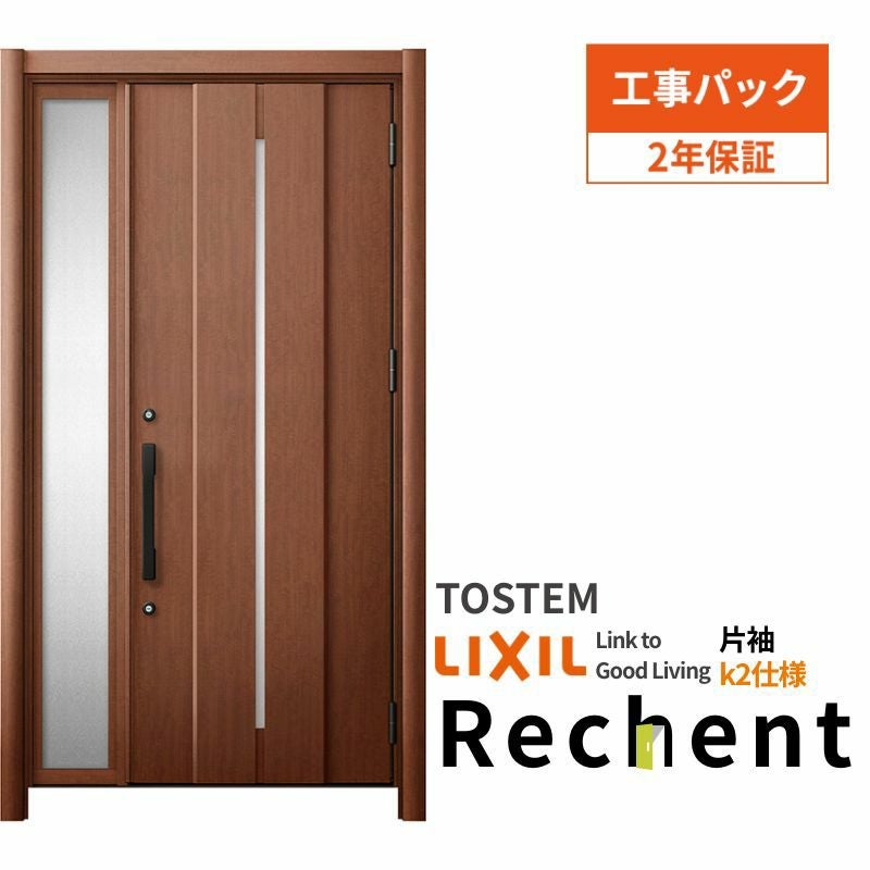 【工事パック】 リフォーム用玄関ドア リシェント3 片袖ドア ランマなし M12型 断熱仕様 k2仕様 W922～1336×H1839～2439mm リクシル/LIXIL 工事保証付