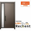 【工事パック】 リフォーム用玄関ドア リシェント3 片袖ドア ランマなし M17型 断熱仕様 k2仕様 W872～1336×H1839～2439mm リクシル/LIXIL 工事保証付