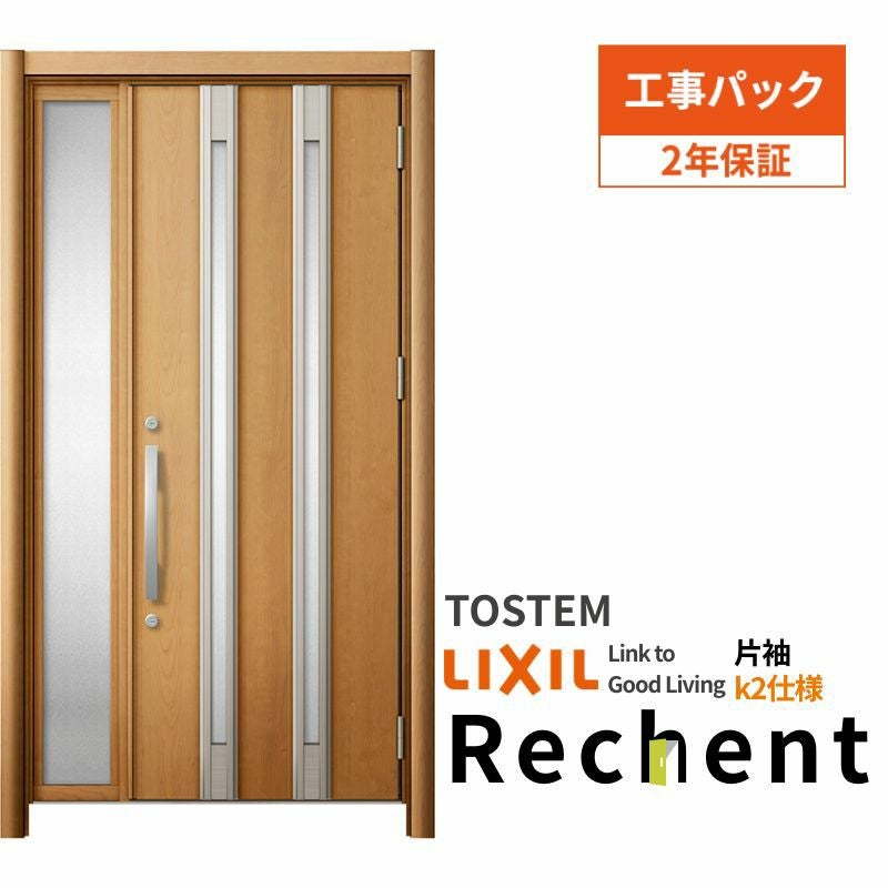 【工事パック】 リフォーム用玄関ドア リシェント3 片袖ドア ランマなし M24型 断熱仕様 k2仕様 W922～1336×H1839～2439mm リクシル/LIXIL 工事保証付