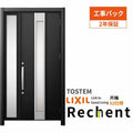 【工事パック】 リフォーム用玄関ドア リシェント3 片袖ドア ランマなし M77型 断熱仕様 k2仕様 W872～1336×H1839～2439mm リクシル/LIXIL 工事保証付