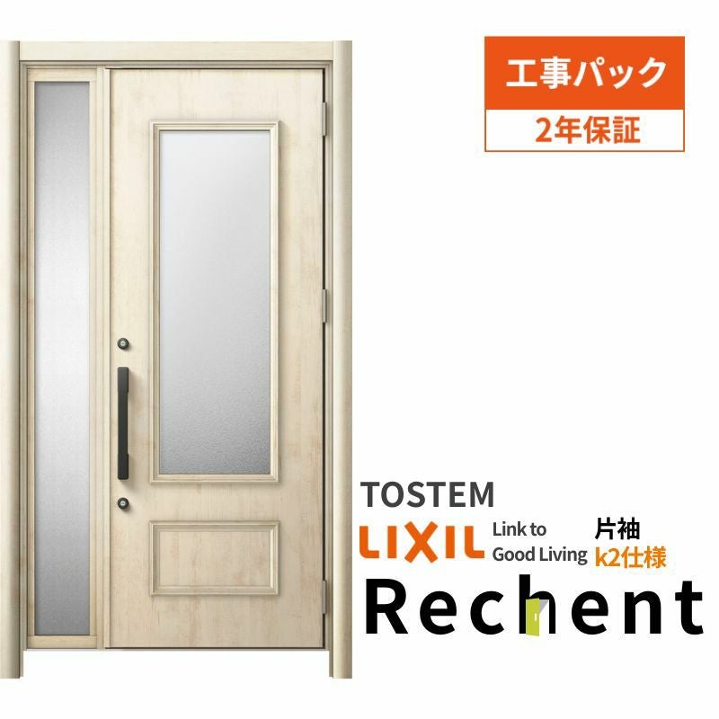 【工事パック】 リフォーム用玄関ドア リシェント3 片袖ドア ランマなし P23型 断熱仕様 k2仕様 W962～1336×H2039～2439mm リクシル/LIXIL 工事保証付