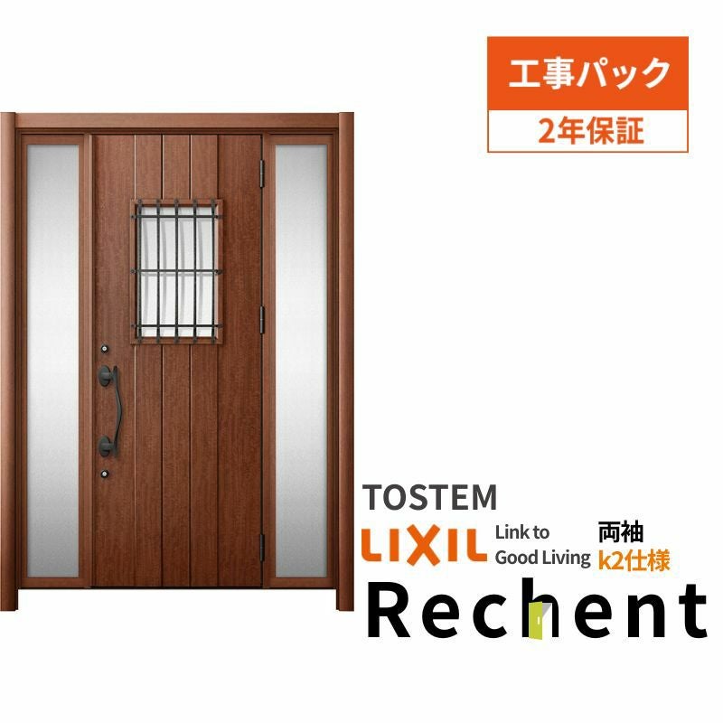 【工事パック】 リフォーム用玄関ドア リシェント3 両袖ドア ランマなし D44型 断熱仕様 k2仕様 W1193～1695×H1839～2439mm リクシル/LIXIL 工事保証付