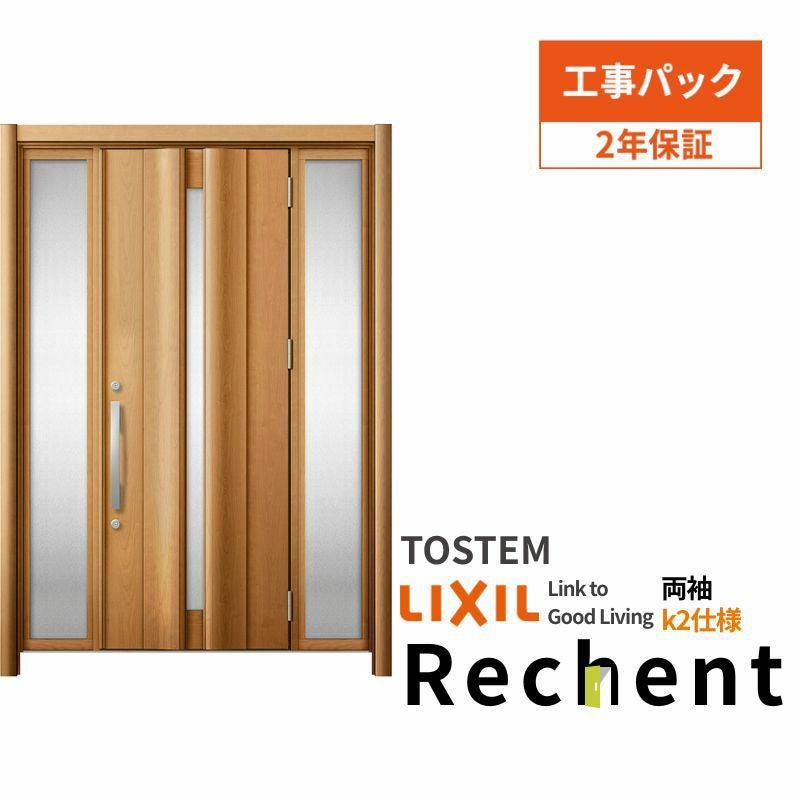 【工事パック】 リフォーム用玄関ドア リシェント3 両袖ドア ランマなし G12型 断熱仕様 k2仕様 W1080～1695×H1839～2439mm リクシル/LIXIL 工事保証付