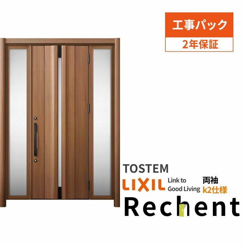【工事パック】 リフォーム用玄関ドア リシェント3 両袖ドア ランマなし G13型 断熱仕様 k2仕様 W1080～1695×H1839～2439mm リクシル/LIXIL 工事保証付