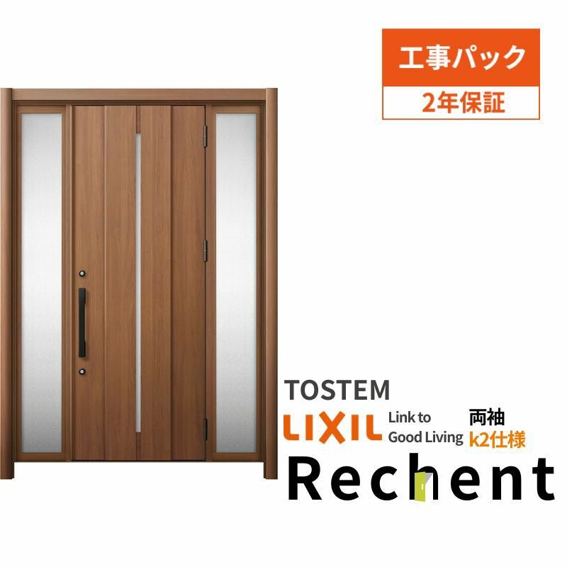 【工事パック】 リフォーム用玄関ドア リシェント3 両袖ドア ランマなし M12型 断熱仕様 k2仕様 W1080～1695×H1839～2439mm リクシル/LIXIL 工事保証付