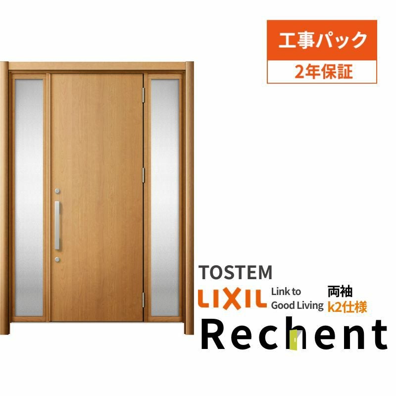 【工事パック】 リフォーム用玄関ドア リシェント3 両袖ドア ランマなし M17型 断熱仕様 k2仕様 W1030～1695×H1839～2439mm リクシル/LIXIL 工事保証付