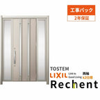 【工事パック】 リフォーム用玄関ドア リシェント3 両袖ドア ランマなし M24型 断熱仕様 k2仕様 W1080～1695×H1839～2439mm リクシル/LIXIL 工事保証付