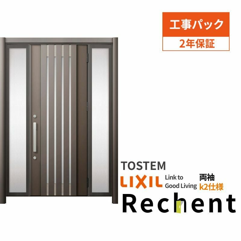 【工事パック】 リフォーム用玄関ドア リシェント3 両袖ドア ランマなし M27型 断熱仕様 k2仕様 W1090～1695×H1839～2439mm リクシル/LIXIL 工事保証付