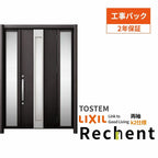 【工事パック】 リフォーム用玄関ドア リシェント3 両袖ドア ランマなし M77型 断熱仕様 k2仕様 W1030～1695×H1839～2439mm リクシル/LIXIL 工事保証付