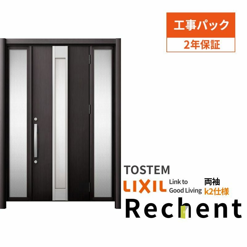 【工事パック】 リフォーム用玄関ドア リシェント3 両袖ドア ランマなし M77型 断熱仕様 k2仕様 W1030～1695×H1839～2439mm リクシル/LIXIL 工事保証付