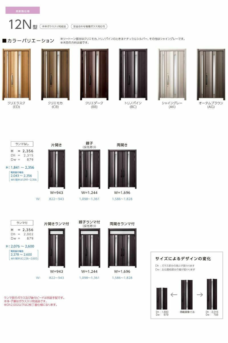 【工事パック】 リフォーム用玄関ドア リシェント3 片開きドア ランマなし 12N型 高断熱仕様 W822～943×H1841～2045mm リクシル/LIXIL 工事保証付