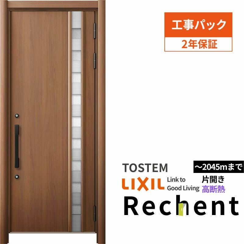 【工事パック】 リフォーム用玄関ドア リシェント3 片開きドア ランマなし 16N型 高断熱仕様 W764～943×H1841～2045mm リクシル/LIXIL 工事保証付