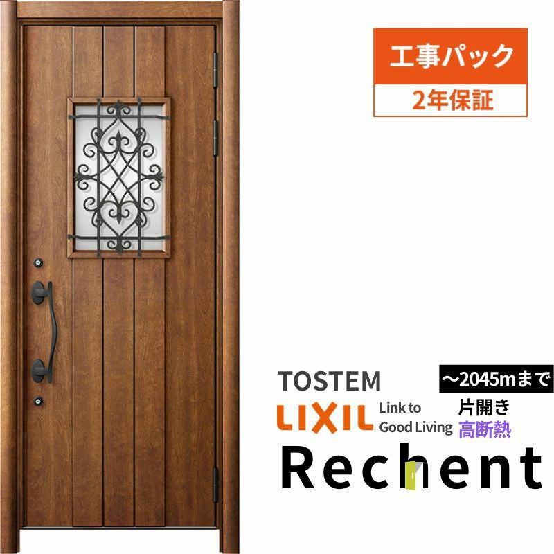 【工事パック】 リフォーム用玄関ドア リシェント3 片開きドア ランマなし 41N型 高断熱仕様 W877～943×H1841～2045mm リクシル/LIXIL 工事保証付