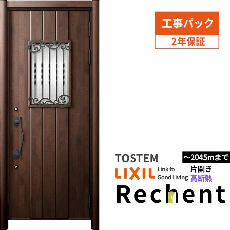 【工事パック】 リフォーム用玄関ドア リシェント3 片開きドア ランマなし 42N型 高断熱仕様 W877～943×H1841～2045mm リクシル/LIXIL 工事保証付