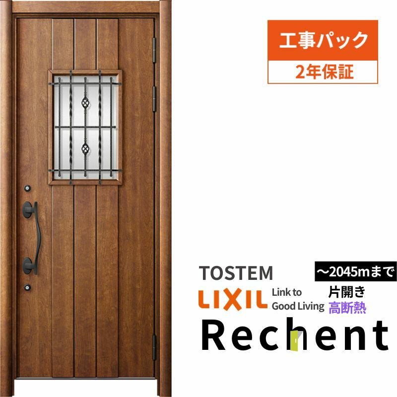 【工事パック】 リフォーム用玄関ドア リシェント3 片開きドア ランマなし 43N型 高断熱仕様 W877～943×H1841～2045mm リクシル/LIXIL 工事保証付