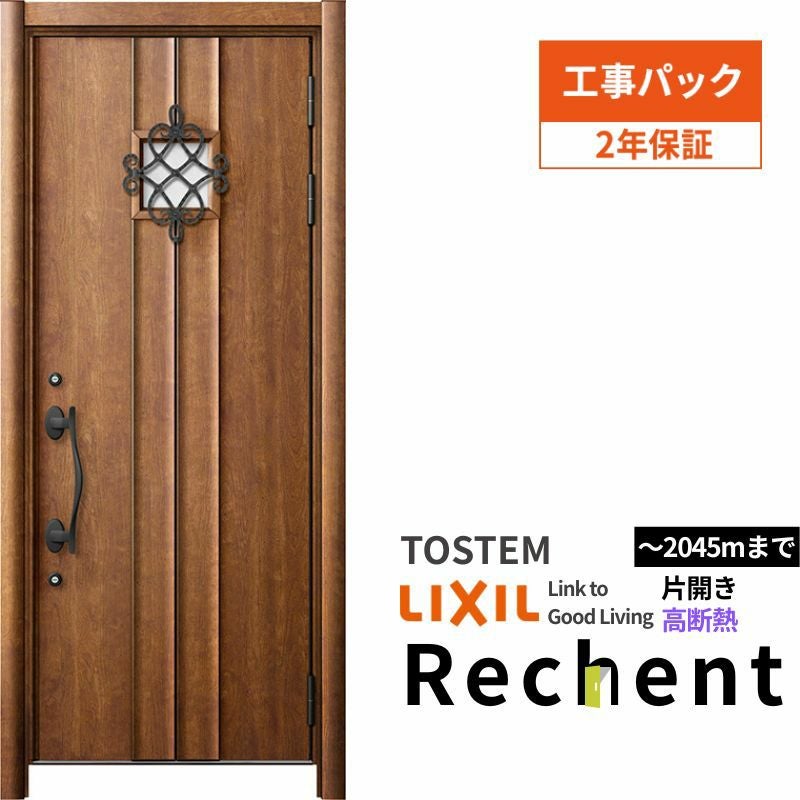【工事パック】 リフォーム用玄関ドア リシェント3 片開きドア ランマなし 72N型 高断熱仕様 W764～943×H1841～2045mm リクシル/LIXIL 工事保証付