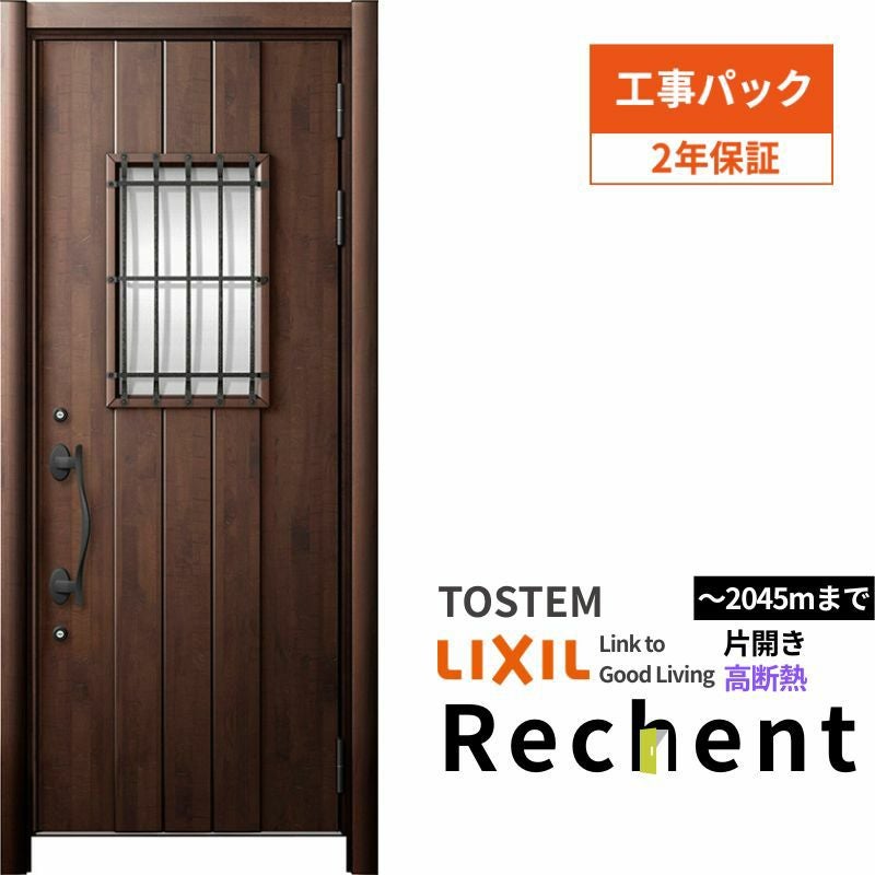 【工事パック】 リフォーム用玄関ドア リシェント3 片開きドア ランマなし 44N型 高断熱仕様 W877～943×H2046～2356mm リクシル/LIXIL 工事保証付