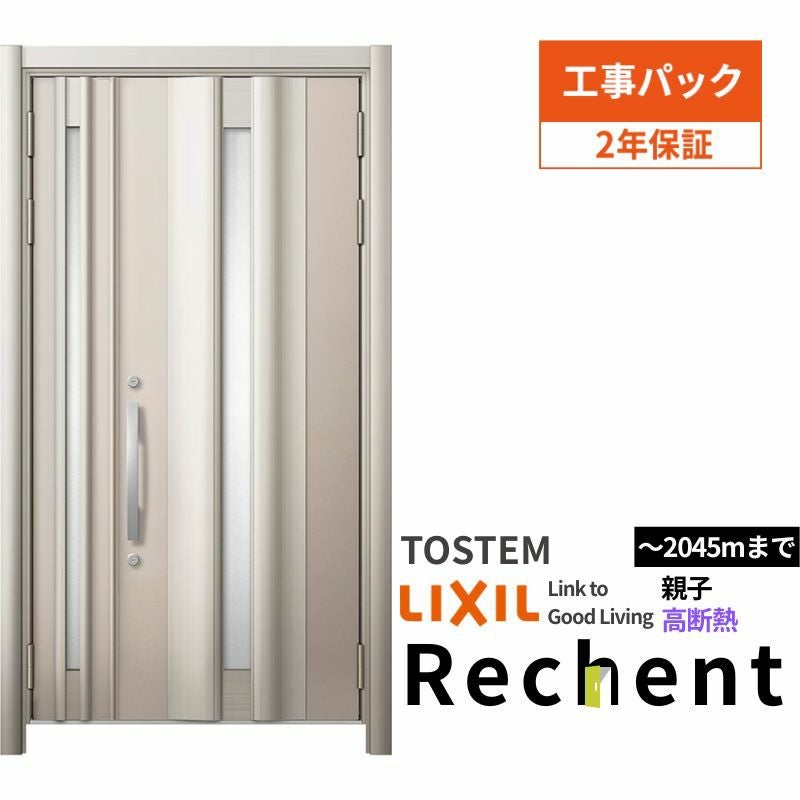 【工事パック】リフォーム用玄関ドアリシェント3親子ドアランマなし12N型高断熱仕様W1098～1361×H2046～2356mmリクシル/LIXIL 工事保証付