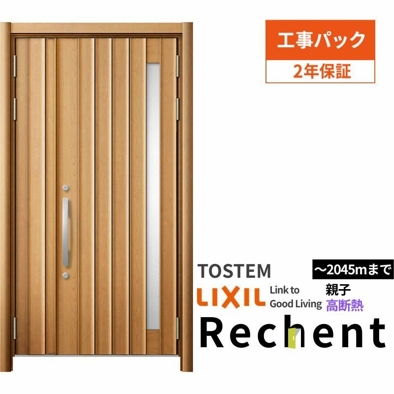 【工事パック】リフォーム用玄関ドアリシェント3親子ドアランマなし71N型高断熱仕様W1047～1361×H2046～2356mmリクシル/LIXIL 工事保証付