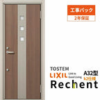 【工事パック】 リフォーム用アパートドア リシェント ランマなし A32型 断熱仕様 k2仕様 W714～825×H1739～2117mm リクシル/LIXIL アパートドア 工事保証付
