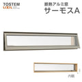 サーモスA 高所用横すべり出し窓 06009 W640×H970mm オペレーター選択可 一般/Low-E 複層ガラス アルミサッシ リクシル トステム LIXIL TOSTEM リフォーム DIY