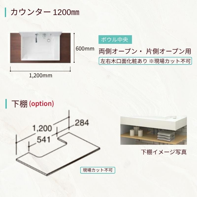 洗面化粧台 カスタムバニティ カウンター間口1200mm 壁位置 両側オープン/片側オープン ボウル間口750mm ボウル位置中央 シャワー水栓 リクシル LIXIL 造作