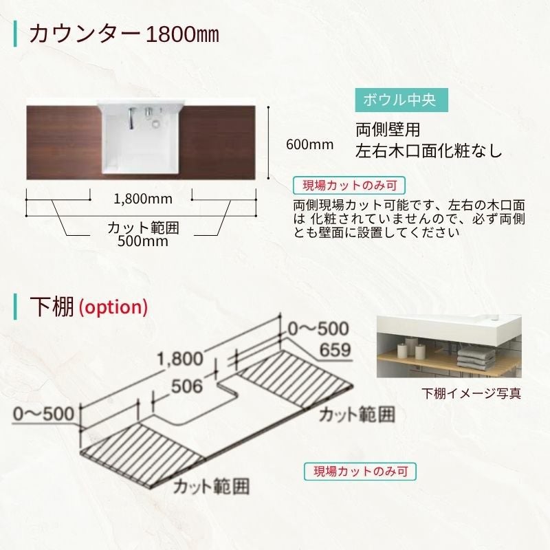 洗面化粧台 カスタムバニティ カウンター間口800~1800mm 壁位置 両側壁 現場カット可 ボウル間口600mm ボウル位置中央 シャワー水栓 リクシル LIXIL 造作風