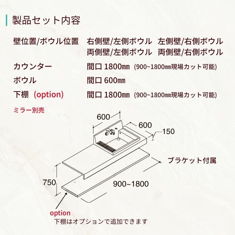 洗面化粧台 カスタムバニティ カウンター間口900~1800mm 壁位置 両側壁/片側オープン 現場カット可 ボウル間口600mm ボウル位置右または左 シャワー水栓 LIXIL