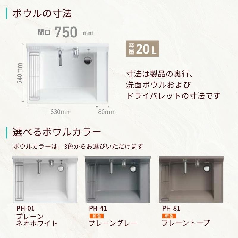 洗面化粧台 カスタムバニティ カウンター間口1200~1800mm 壁位置 両側壁/片側オープン 現場カット可 ボウル間口750mm ボウル位置右または左 シャワー水栓 LIXIL