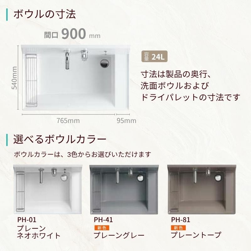 洗面化粧台 カスタムバニティ カウンター間口1200~1800mm 壁位置 両側壁/片側オープン 現場カット可 ボウル間口900mm ボウル位置右または左 シャワー水栓 LIXIL