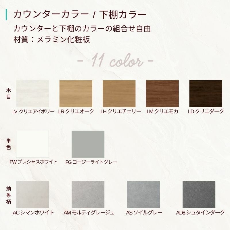 洗面化粧台 カスタムバニティ カウンター間口1200~1800mm 壁位置 両側壁/片側オープン 現場カット可 ボウル間口900mm ボウル位置右または左 シャワー水栓 LIXIL