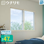 二重窓 内窓 YKK ウチリモ 2枚建 引違い窓 安全合わせLow-E複層ガラス W1201～1900 H1001～1400mm YKKap 断熱 防音 結露対策 マンション サッシ