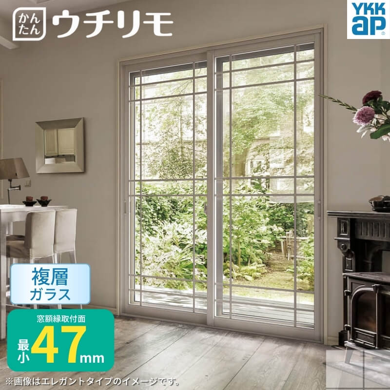 二重窓 内窓 YKK ウチリモ 2枚建 引違い窓 格子入 複層ガラス エレガント プレーリータイプ PA01 PA02 W2001～2200 H2101～2314mm YKKap 断熱 防音 マンション