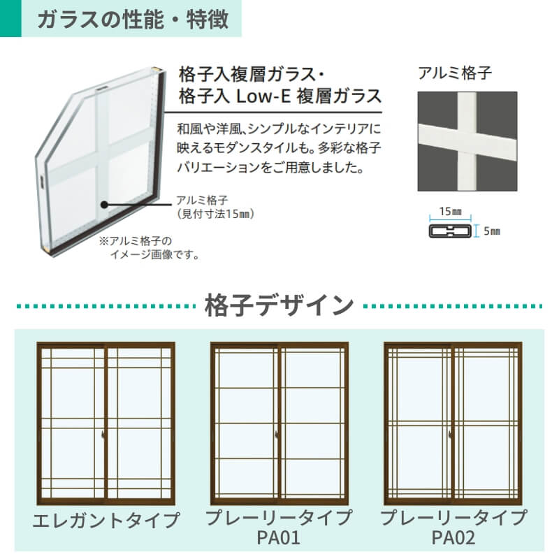 二重窓 内窓 YKK ウチリモ 2枚建 引違い窓 格子入 複層ガラス エレガント プレーリータイプ PA01 PA02 W2201～2511…