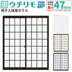 二重窓 内窓 YKK ウチリモ 2枚建 引違い窓 格子入 複層ガラス 洋風タイプ WP01 W2201～2511 H601～1000mm YKKap 断熱 防音 マンション